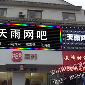 安陽天雨網吧裝修效果圖